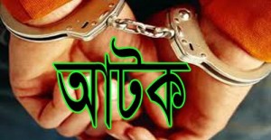 ঝিনাইদহে ২ জামায়াত কর্মীসহ ২৪ জন আটক