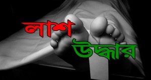 ঝিনাইদহের মহেশপুরে গৃহবধূর মৃতদেহ উদ্ধার