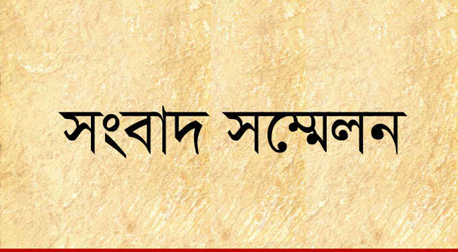 শিক্ষক ও ব্যবসায়ীর সন্ধানের দাবীতে পরিবারের সংবাদ সম্মেলন