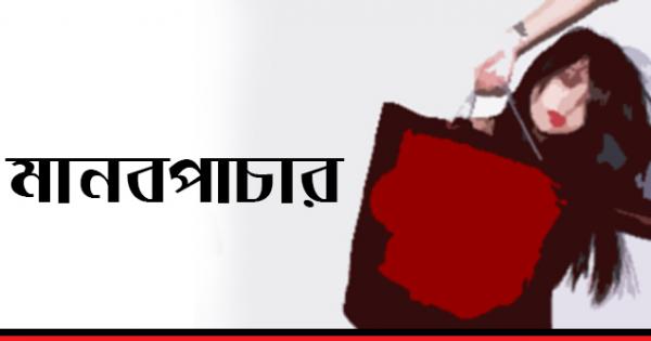 ঝিনাইদহে মানবপাচারকরীরা এখনও সচেষ্ট