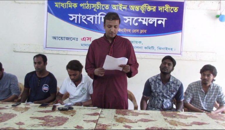 মাধ্যমিক স্তরে পাঠ্য পুস্তকে আইন বিষয় অন্তর্ভুক্তির দাবিতে সংবাদ সম্মেলন