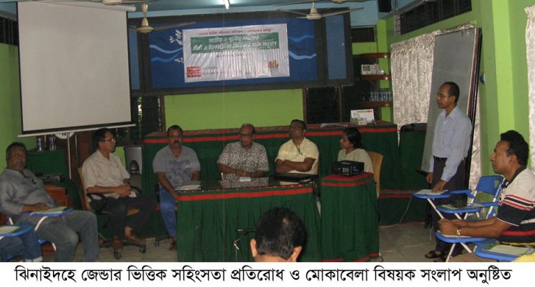 ঝিনাইদহে